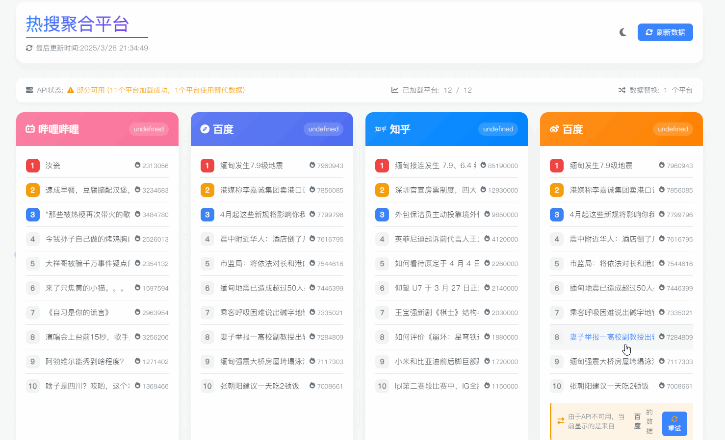 zibll 子比主题美化教程：添加每日热搜聚合功能（SEO 增强版）