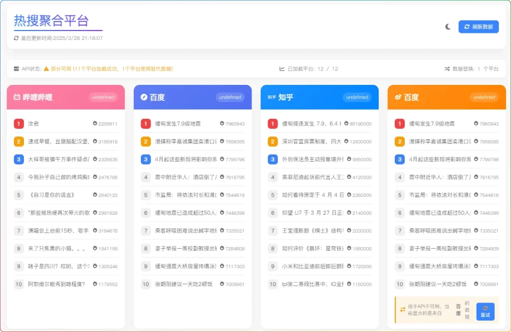 zibll 子比主题美化教程:添加每日热搜聚合功能(SEO 增强版)