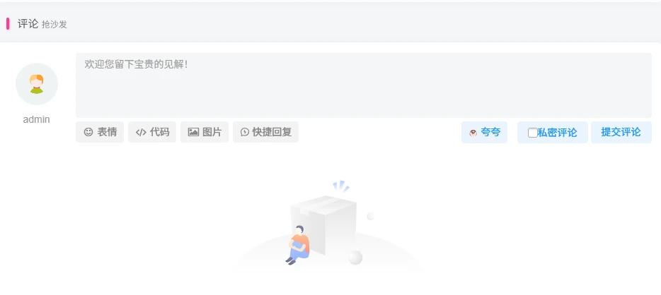 WordPress主题子比主题 添加私密评论功能-源码资源网