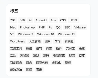 [7B2主题美化]WordPress 彩色标签设置图文教程-源码资源网