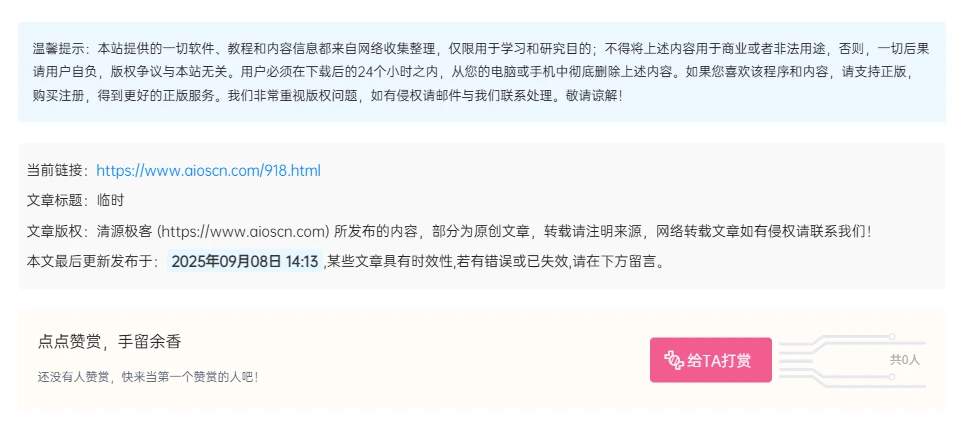 [7B2主题优化]在文章底部加个模块(自动获取文章链接+标题+一些说明)-源码资源网