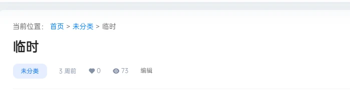 [7B2主题优化]在文章页面头部添加一个当前位置-源码资源网