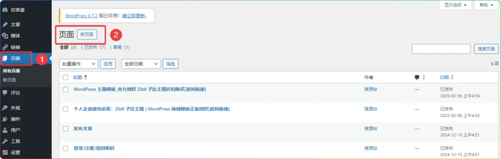 Zibll 子比主题添加全网热搜榜单教程（WordPress 美化必备）
