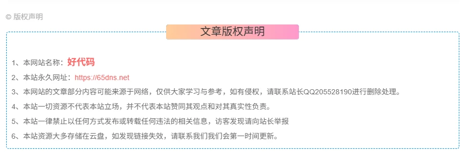子比主题-文章添加版权声明【美化教程】-源码资源网
