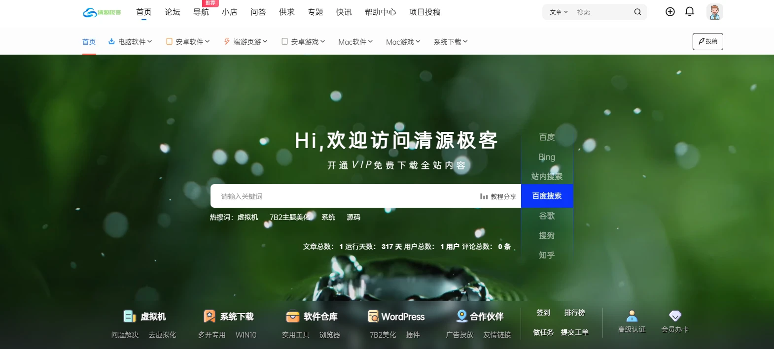 [7B2主题美化]首页动态搜索模块(超级改良版)-源码资源网
