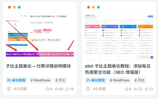 子比主题美化 – 文章列表仿MAC三色小圆点-源码资源网