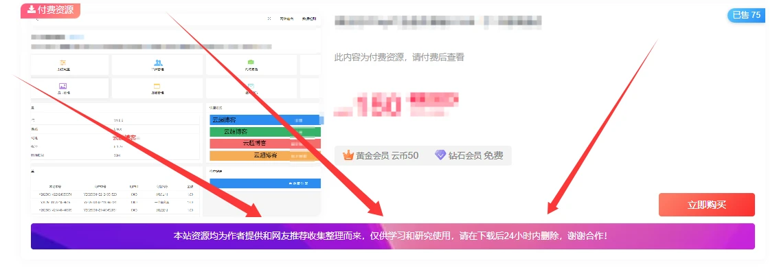 子比主题美化 – 付费详情说明模块