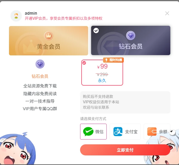 子比主题美化 – 会员购买弹窗增加背景-源码资源网