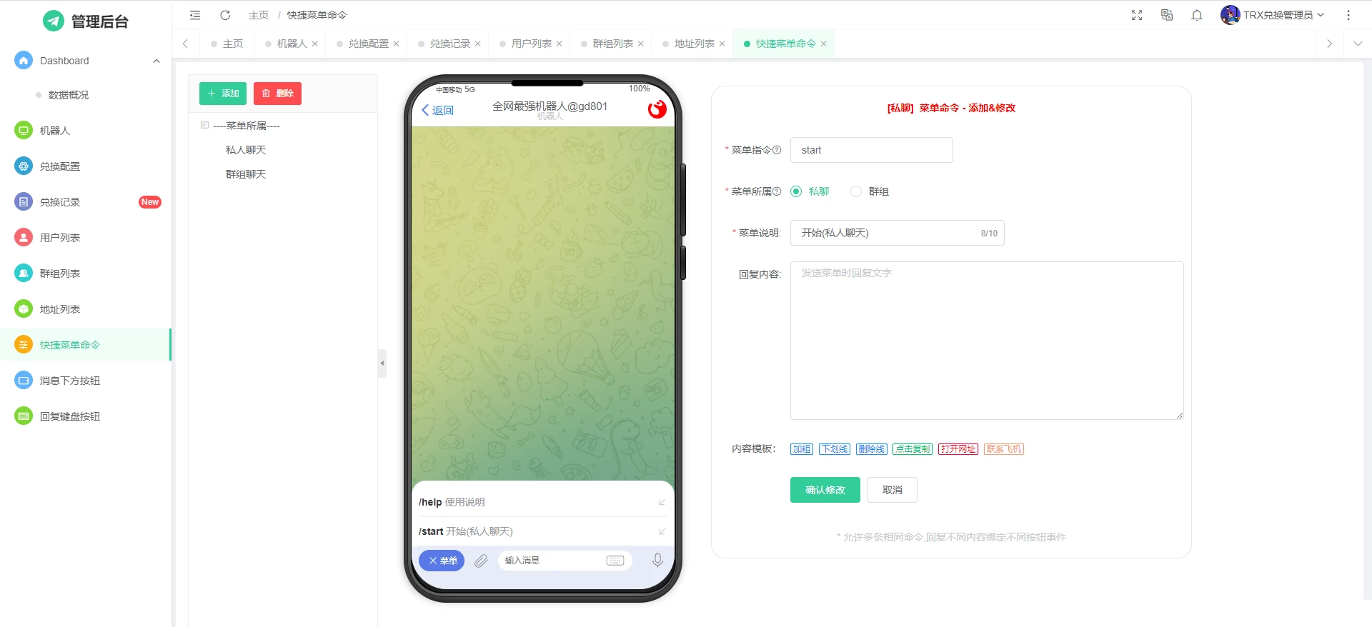 相当牛B的机器人框架TRX自动兑换机器人源码+搭建教程简单快速方便