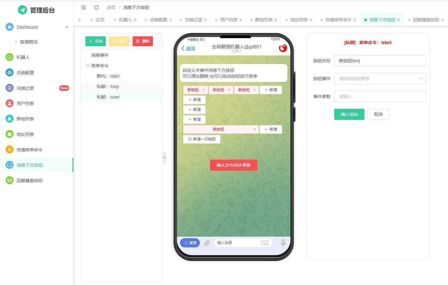 相当牛B的机器人框架TRX自动兑换机器人源码+搭建教程简单快速方便