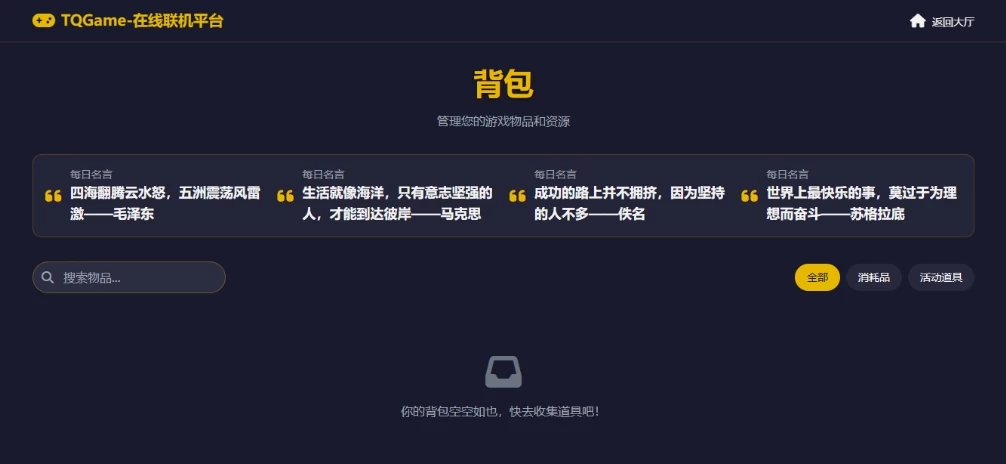 TQGame在线小游戏联机平台1.3.2联机双人生存游戏 双人游戏联机