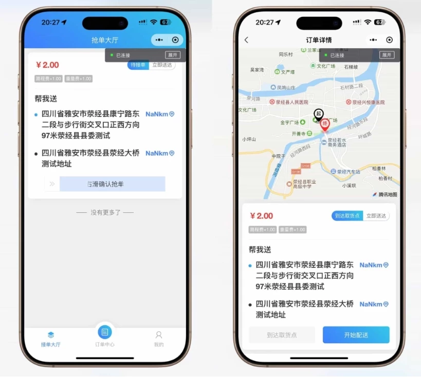 跑腿小程序/智能派单/系统派单/同城配送/校园跑腿/预约取件/用户端+骑手端【全开源】