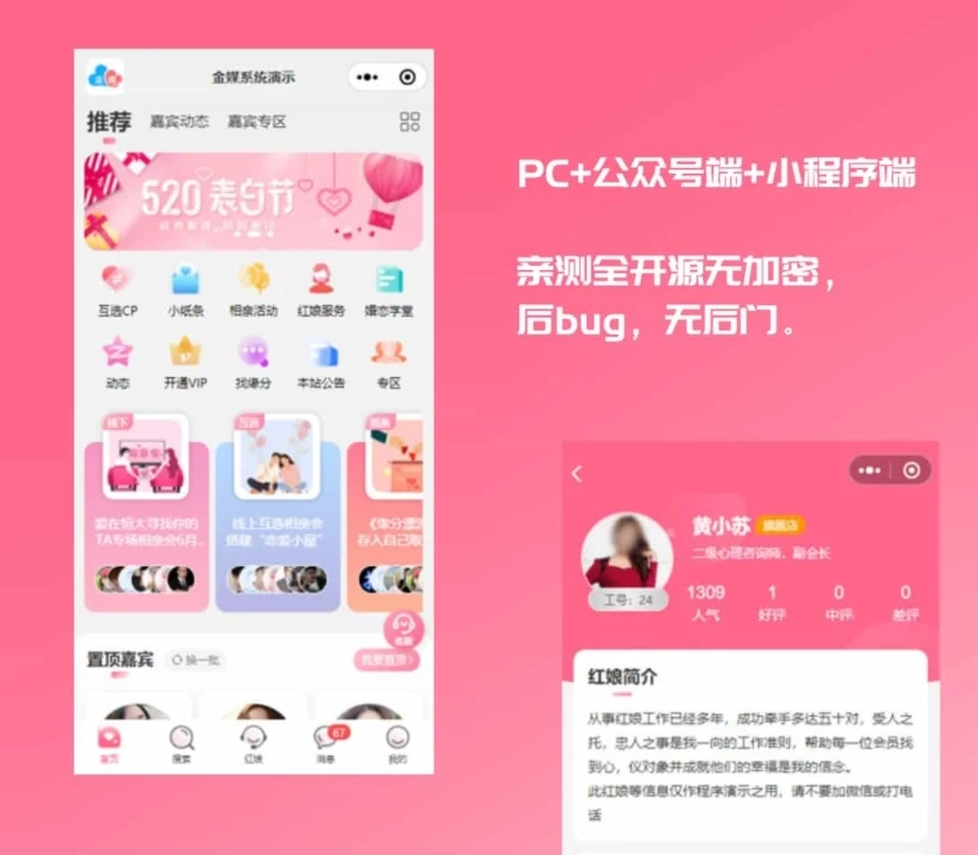 红娘金媒 2024版婚恋相亲系统源码 婚恋程序小程序-源码资源网