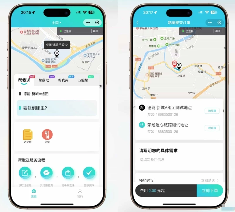 跑腿小程序/智能派单/系统派单/同城配送/校园跑腿/预约取件/用户端+骑手端【全开源】
