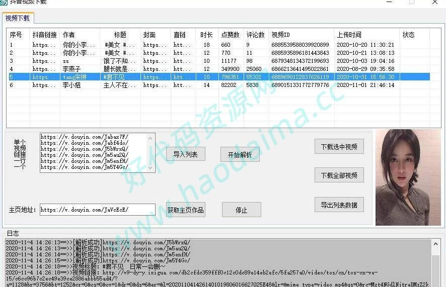 抖音视频无水印解析源码 【免费】-源码资源网