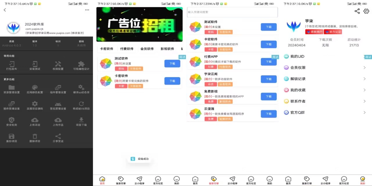 2024最新软件库IAPPv3源码开源+配置教程-源码资源网