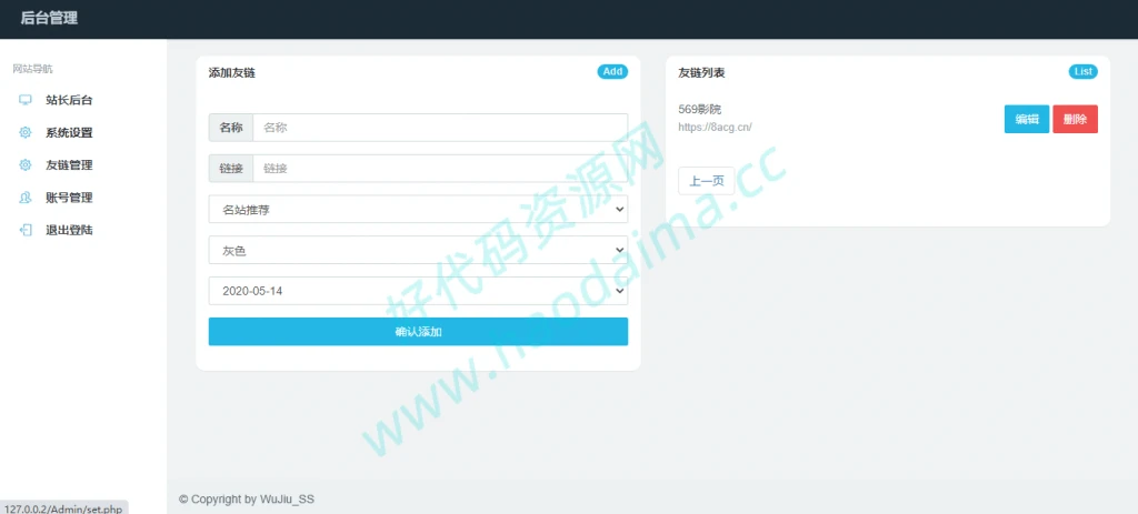 五九福利导航PHP源码，就是简单的网址导航网站源码