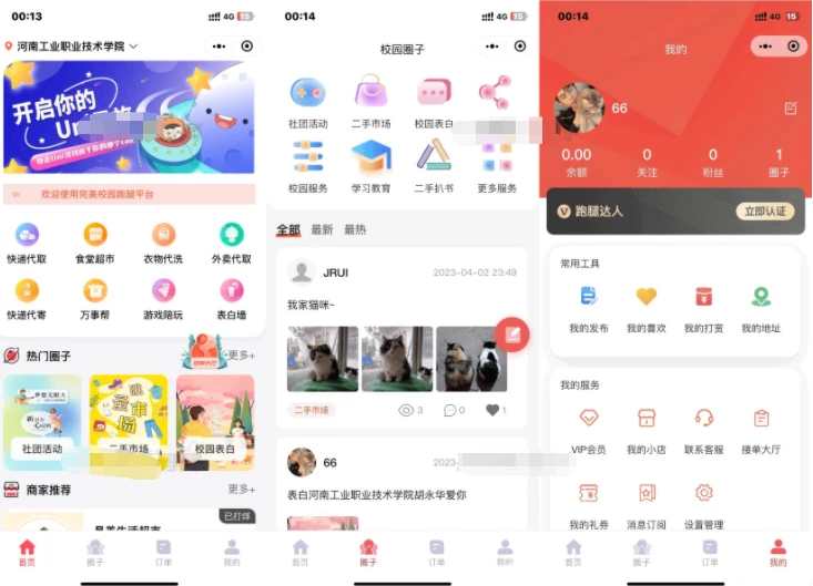 最新2023多校版本独立版校园跑腿校园社区校园服务小程序系统源码 | 附教程-源码资源网