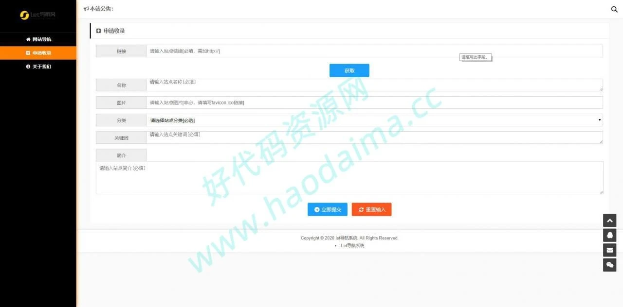 自动采集的导航网源码系统+一键收录