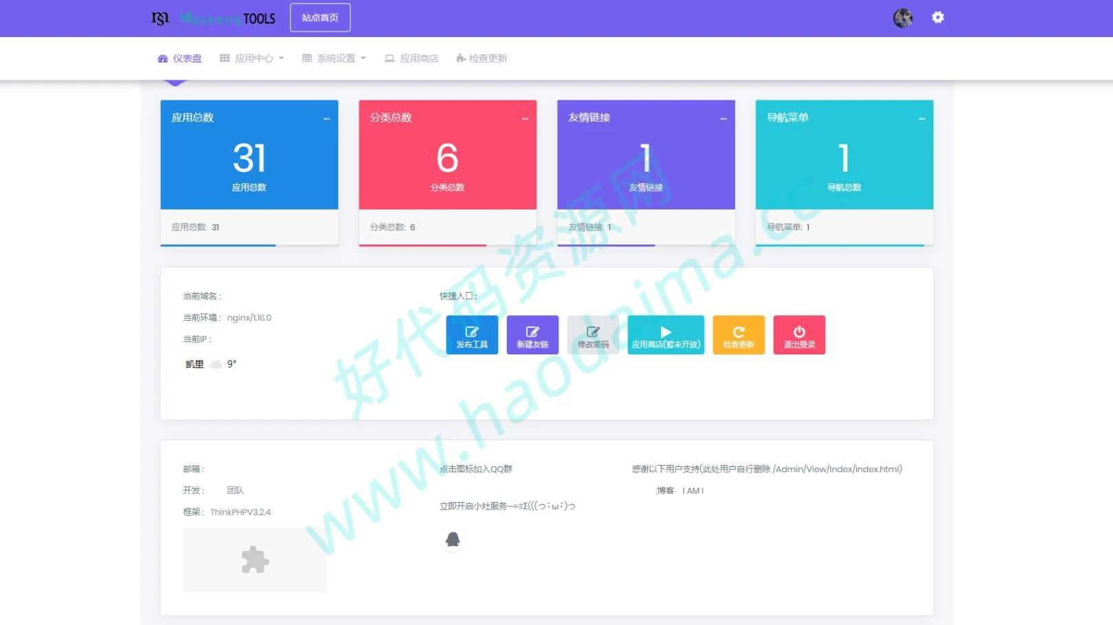 引流神器，站长开源工具箱V2.0网站源码