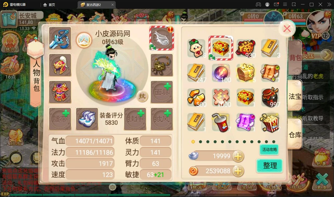 逍遥西游法宝端【古城西游微变】最新整理Linux手工服务端+GM后台