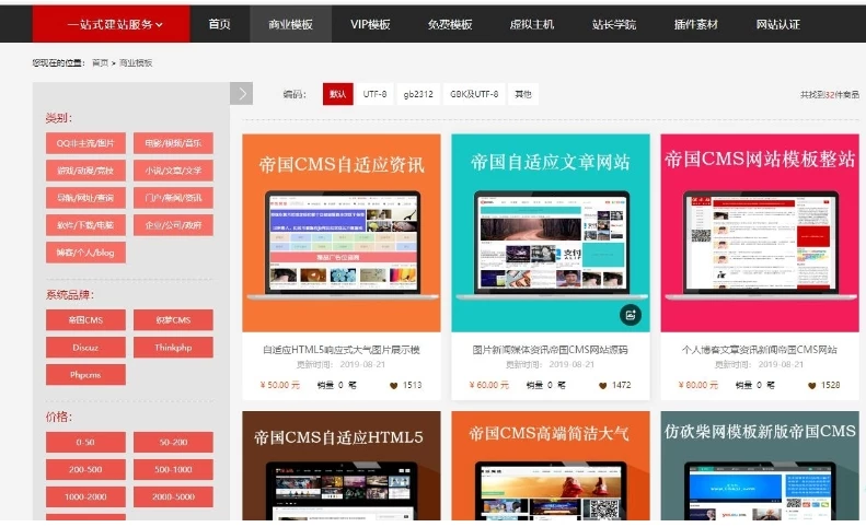 素材资源下载站源码 高端网站模板源码 帝国CMS7.5 仿模板堂柒喜模板建站网