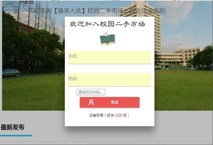 大学校园闲置物品出售交易平台源码 二手市场交易平台源码 校园交易平台源码