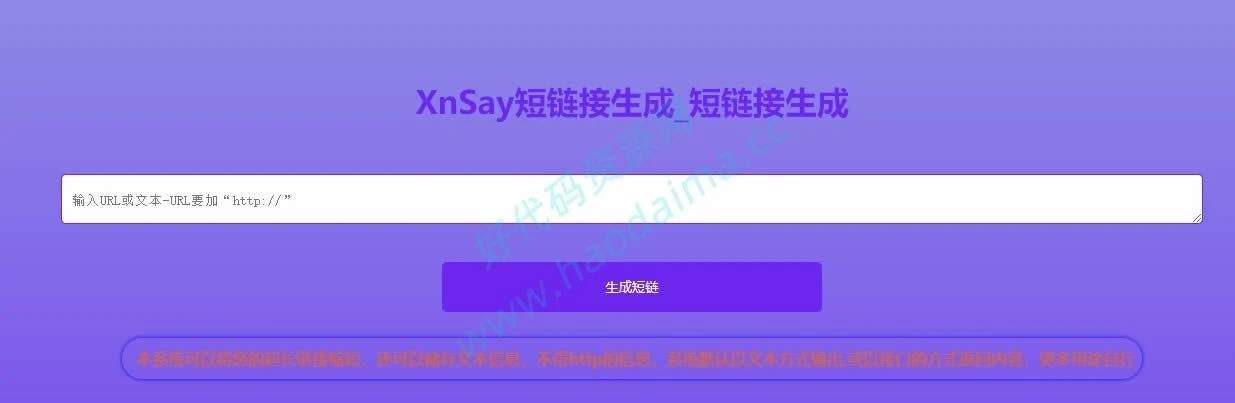 短链接、短网址生成系统v1.0-源码资源网