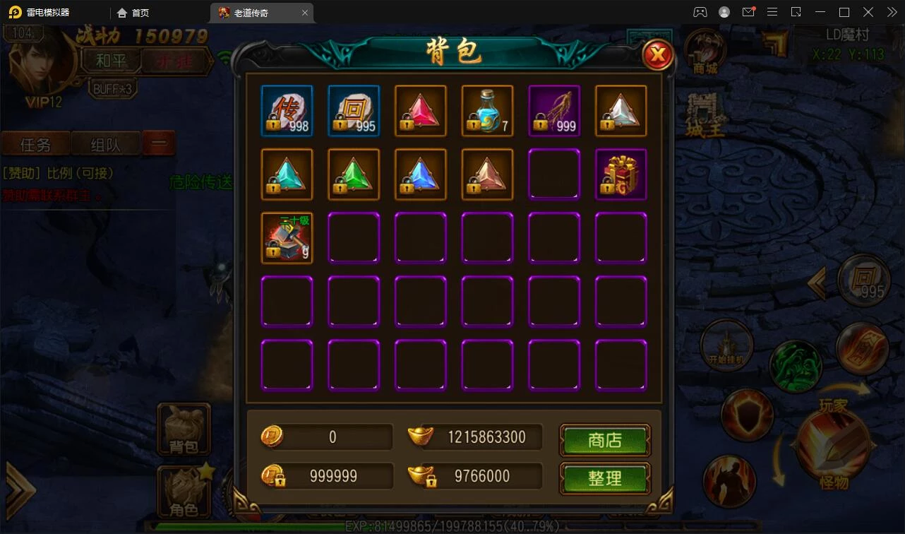 白日门传奇手游【单职业老道传奇】最新整理Win服务端+法宝+魔神+炼魂+GM后台+双端