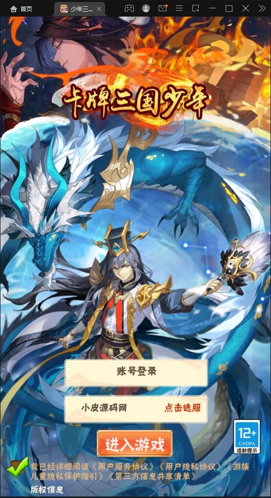 卡牌回合手游【少年三国志焰金版】最新整理Linux手工服务端+GM后台-源码资源网