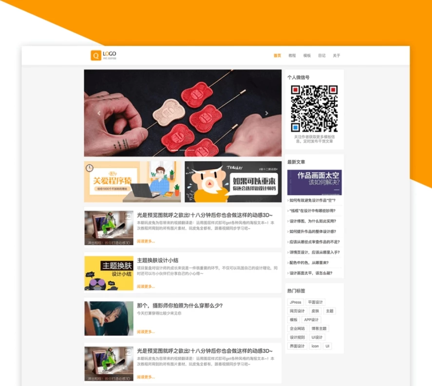 JPress响应式博客主题模版 个人技术博客模板站点 响应式网页设计步骤-源码资源网