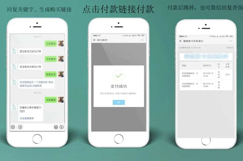 柒微自动发卡系统，深度集成微信-源码资源网