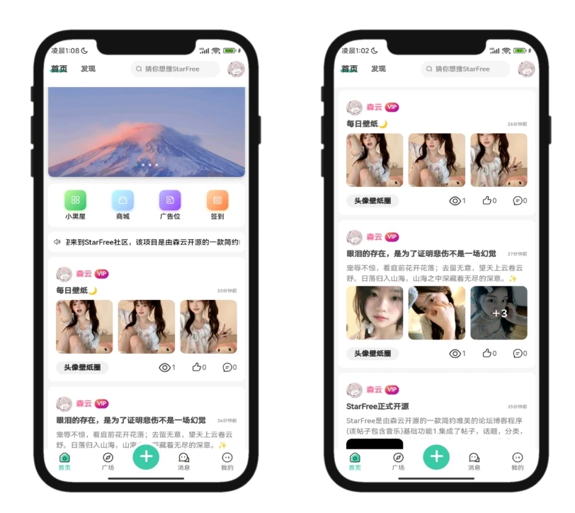 最新2025唯美社区 StarFree源码 唯美主题开源程序-源码资源网