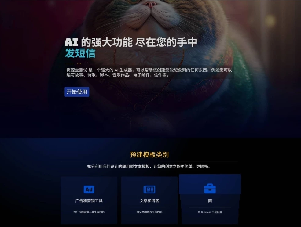 最新2025AI源码开源版 chat开源版 人工智能开源代码 AI翻译 语音图生-源码资源网