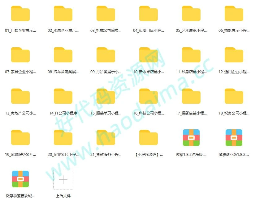 收藏的1000个小程序源码，覆盖各行各业，学习二开俱佳-源码资源网