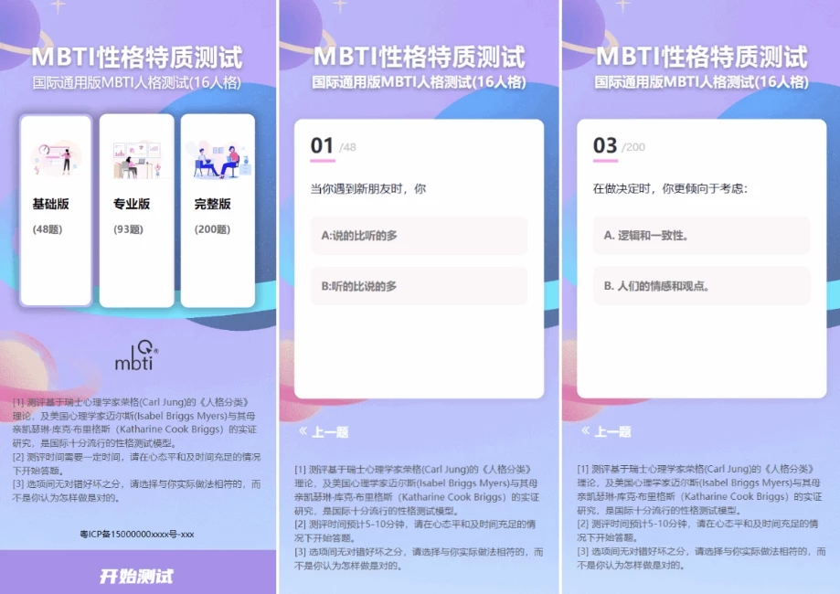 MBTI十六型人格职业性格测试源码完整版 性格测试MBTI测试 亲测源码