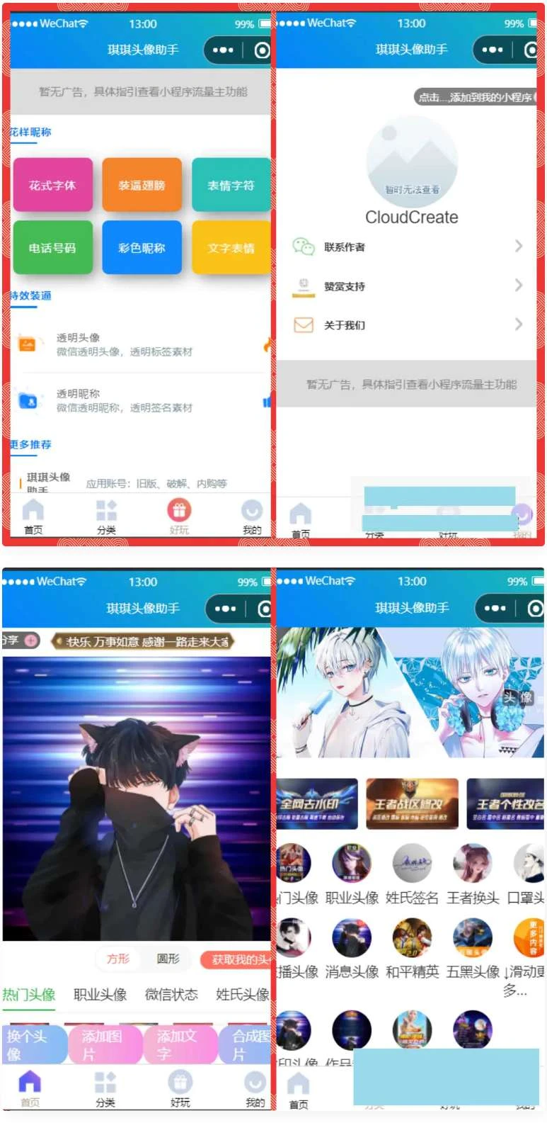 微信头像制作小程序源码_引流必备工具类小程序-源码资源网