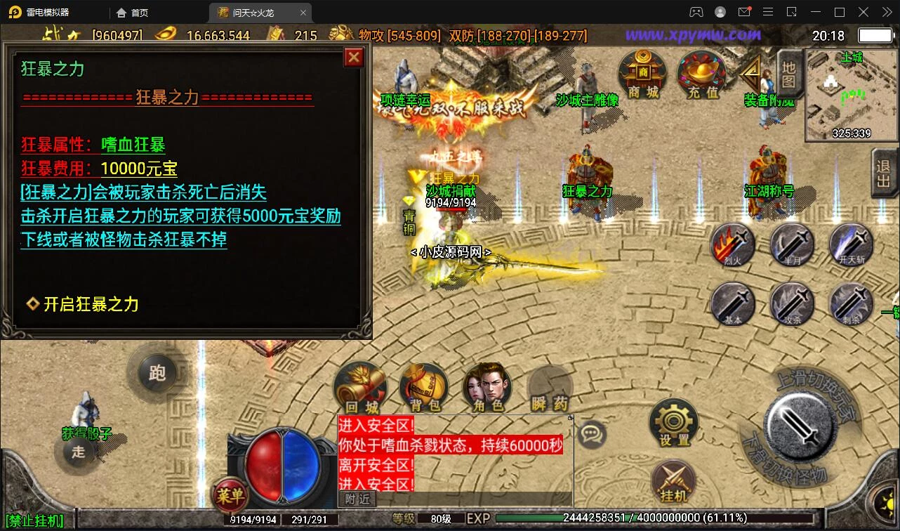 战神引擎传奇手游【问天火龙】最新整理Win半手工服务端+充值后台
