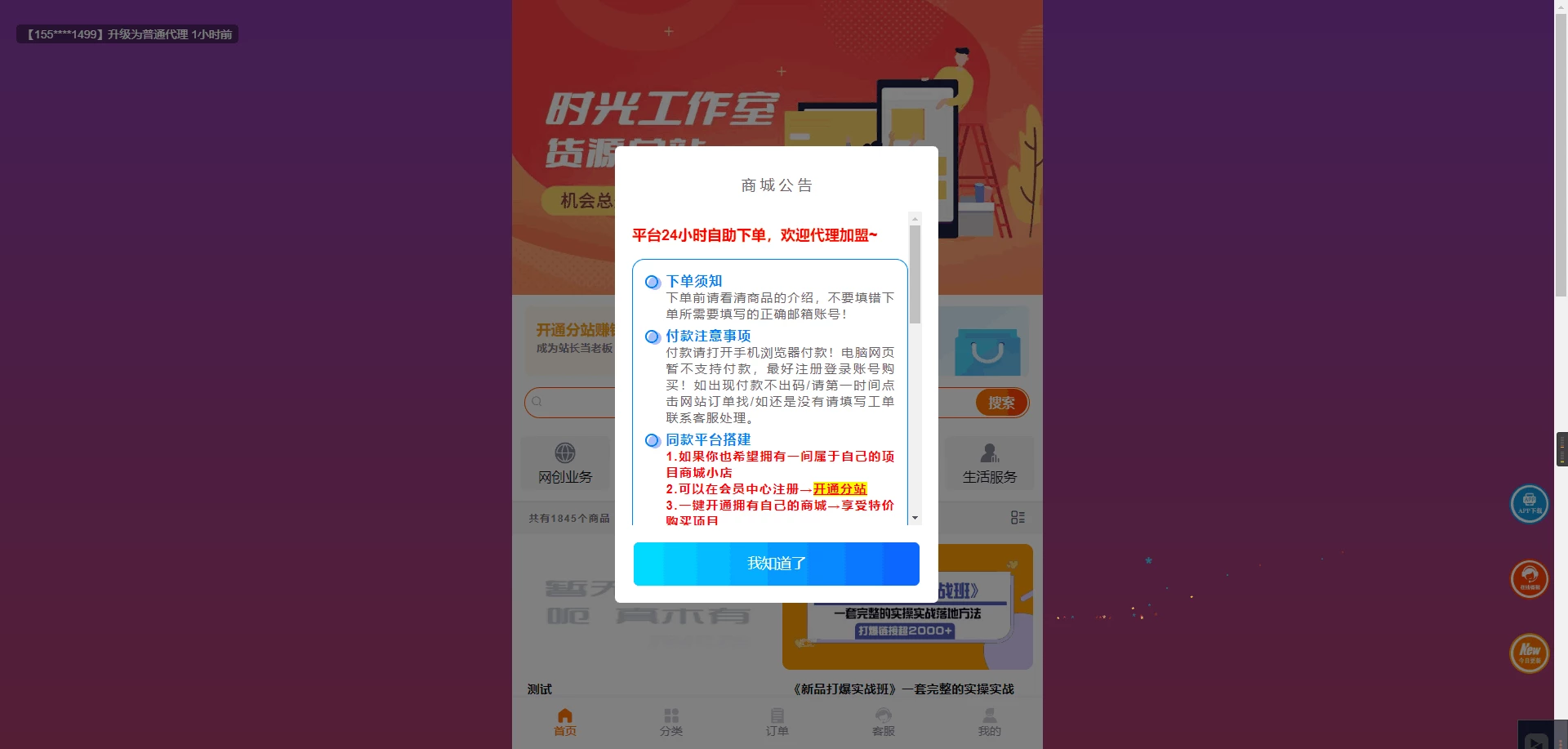 独家演示全开源全新彩虹晴天多功能系统源码/知识付费系统/虚拟商城系统/完美可用-源码资源网