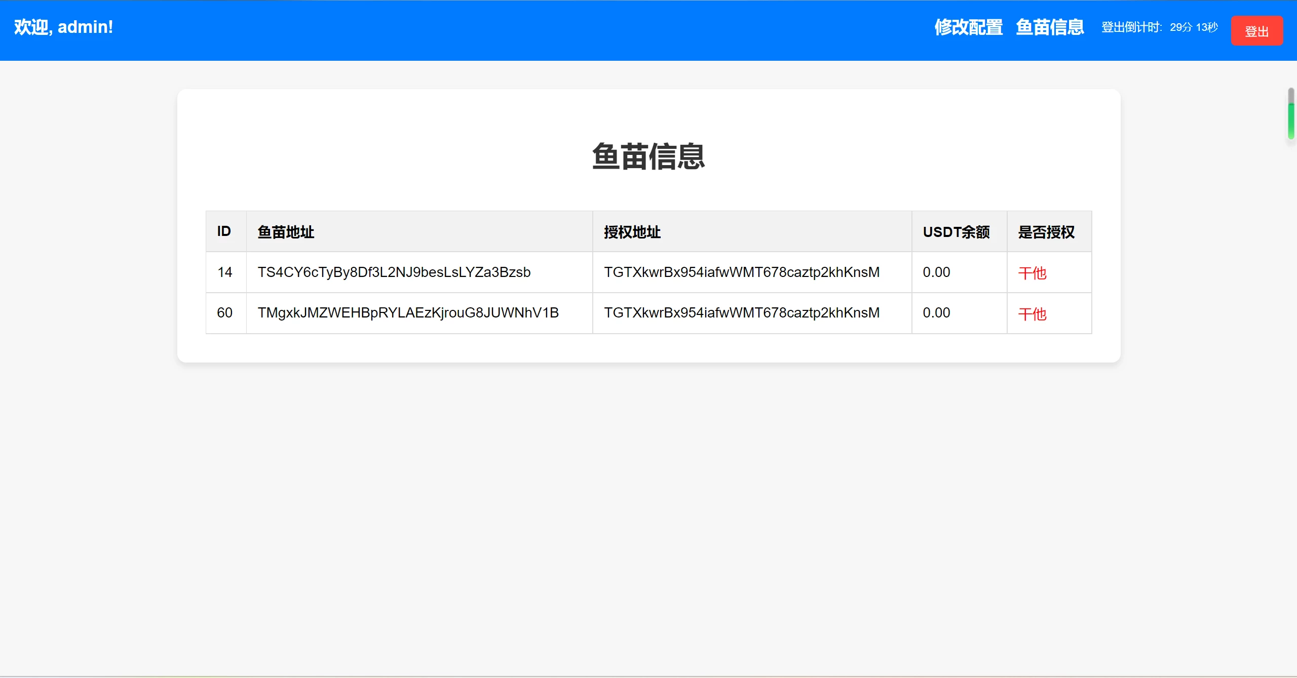 okx转账TRX无提示源码+合约代码+OKX防封+后台+详细部署说明