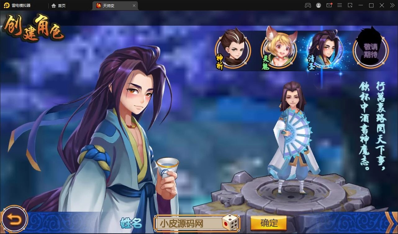 Q萌怀旧手游【天师变/大唐天师传】最新整理Win半手工服务端+充值后台