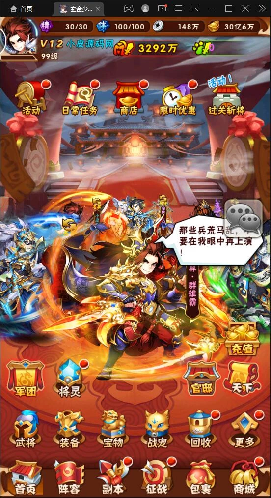 卡牌回合手游【少年三国志玄金版】最新整理Linux手工服务端+GM后台