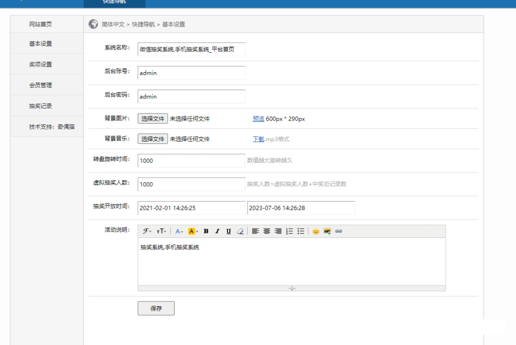 抽奖系统源码_微信抽奖系统PHP源码开源