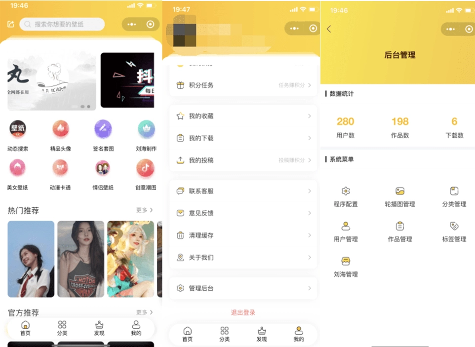 云开发无需服务期无需域名壁纸小程序源码-源码资源网
