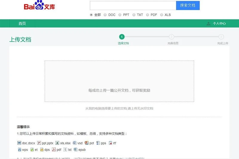 仿百度文库网站源码,基于thinkphp开发