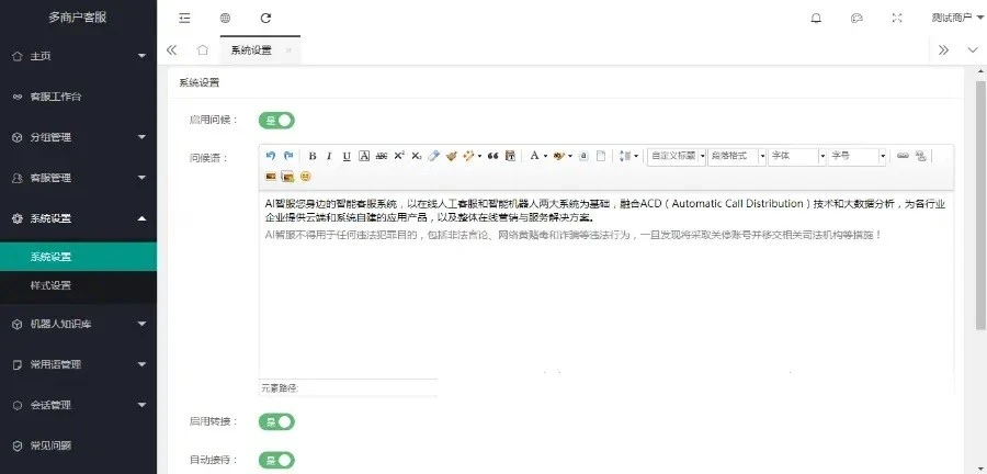 2022在线客服系统防黑运营版,支持多商户机器人,im即时通讯聊天