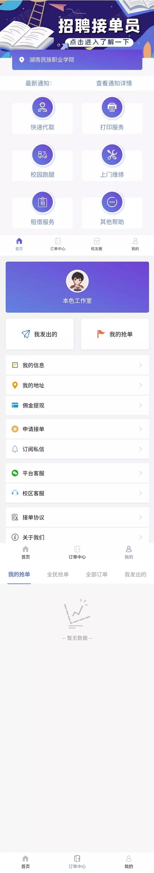 一款新出炉的校园跑腿/校园任务平台源码-源码资源网