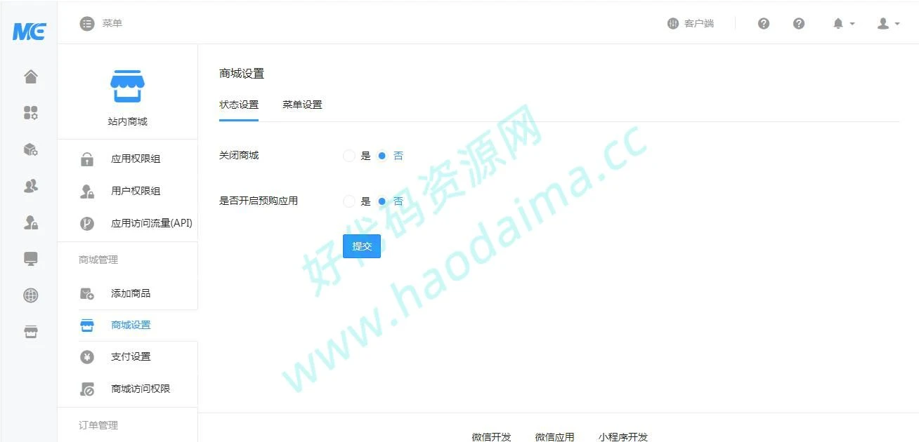 微擎破解版纯净框架V 2.7.2 稳定运营版源码，微擎破解版框架源码下载-源码资源网