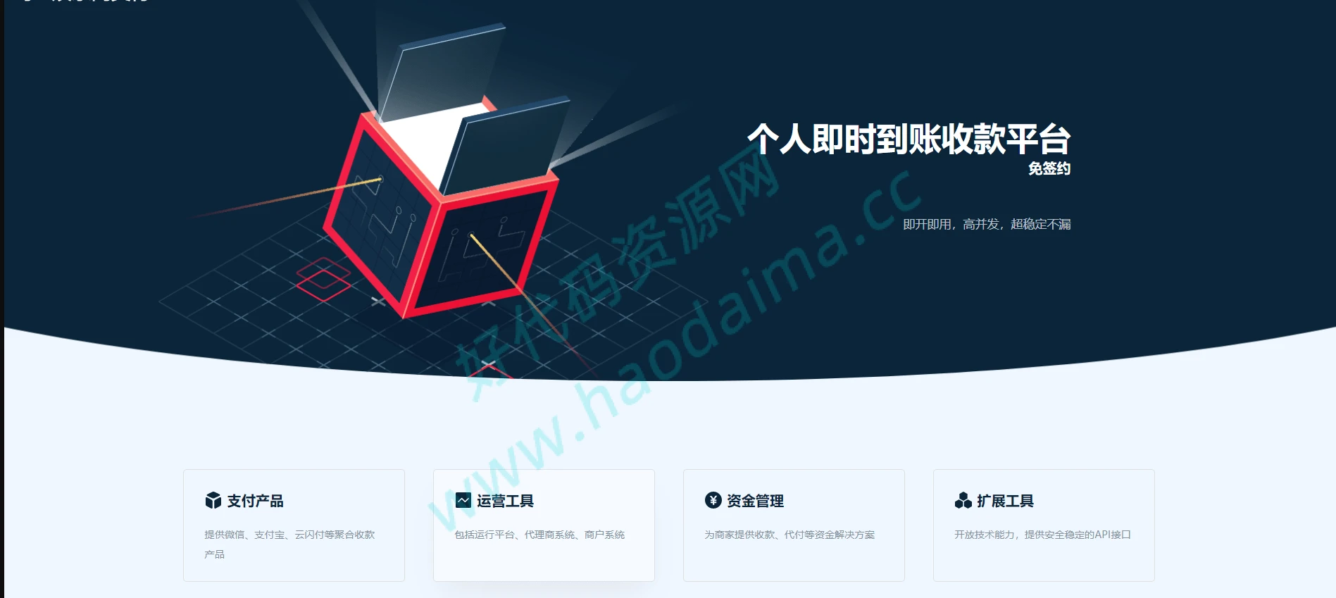 源支付-thinkphp开发的码支付系统，三网免挂微信，金额免输入-源码资源网