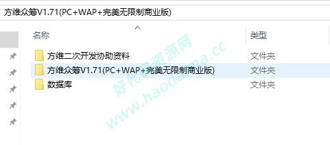 互站售价40元的众筹网站源码V1.71 PC+WAP+商业版